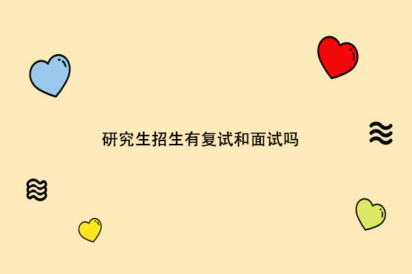 研究生